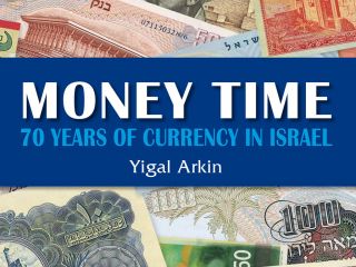 Book:money Time 70 Years Of Currency In Israel Palestine 175 Color Gift