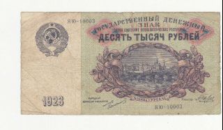 10 000 Rubles Vg - Fine Banknote From Russia/cccp 1923 Pick - 181 Rare