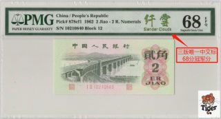 三版唯一中文标纤云 China 1962 Banknote 2 Jiao,  Pmg 68epq,  Pick 878cf1,  Sn:10210840