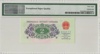 三版唯一中文标纤云 China 1962 Banknote 2 Jiao,  PMG 68EPQ,  Pick 878cf1,  SN:10210840 3