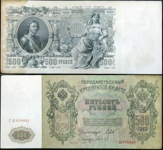 Russia 500 Ruble 1912 P 14b P 14 Aunc About Unc With Yellow Stain