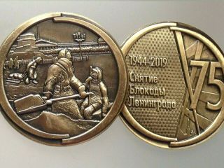 2 Coins Lifting Of The Blockade Of Leningrad 900 Days Great Patriotic War