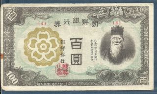 Korea Bank Of Chosen 100 Won,  1945 / 1946,  P 44,  Only Block / (4),  Vf,