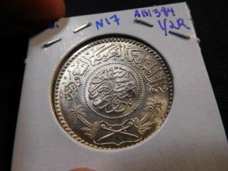 N17 Saudi Arabia Ah - 1384 1/2 Rupee Bu