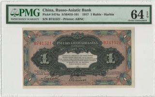 China,  Russo - Asiatic Bank - 1917 - 1 Ruble - Pick S474a - Pmg 64 Epq