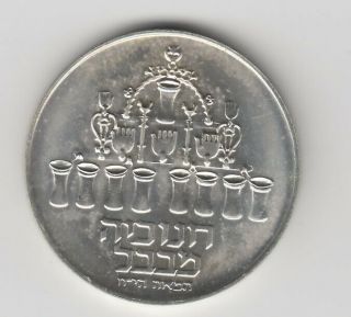 1973 Israel Silver 5 Lirot Hanukkah Babylonian Lamp Coin