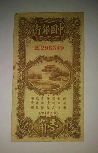 1925 1ST OF JULY BANK OF CHINA 10 CENTS NOTE: BANK OF CHINA SHANGHAI BANKNOTE 2