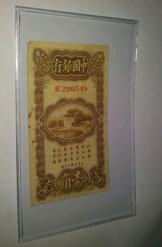 1925 1ST OF JULY BANK OF CHINA 10 CENTS NOTE: BANK OF CHINA SHANGHAI BANKNOTE 3