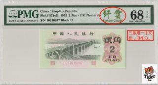 纤云标冠军分 China Banknote: 1962 Banknote 2 Jiao,  Pmg 68epq,  Pick 878cf1,  Sn:10210847