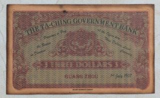 1907 The TA - CHING Government Bank（湖广通用）Issued Voucher 3 Yuan (光绪三十三年）:KH 694453 2