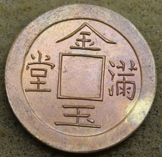 " Engraved Master  No Hole " China Dynasty Qing Amulet Brass Coin