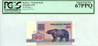 Belarus 50 Rublei 1992 National Bank Pick 7 Luck Money Value $67