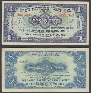 Anglo - Palestine 1 Pound Nd 1948 (vf, ) Banknote Km 15