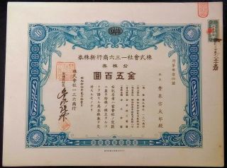 Japan Japanese 1939 Isamu Shoukou 50 Yen Unc Bond Loan Share Stock Certificate