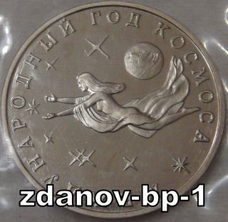 Russia 3 Rubles 1992 International Space Year.  Cosmos