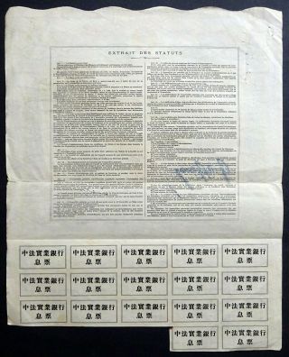 1913 China: Banque Industrielle de Chine - uncancelled & coupons 3