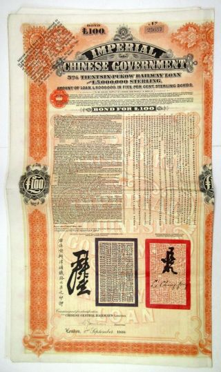 China.  Imperial Chinese Government Tientsin - Pukow Railway 100 Pound 1908 Bond