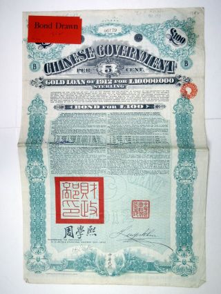 China.  Chinese Government Gold Loan Of 1912,  100 Pounds I/u 5 Coupon Bond,  Fine