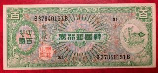 1953 South Korea Banknote P14 100 Won