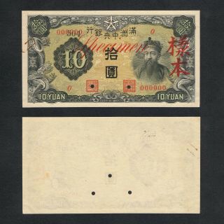 1944 China Manchukuo 10 Yuan 000000 P - J137p Unc W/rust Chao Kung Ming Proof Nr