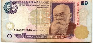1996 Ukraine 50 Hryven Hryvna Getman P - 113 Banknote - N599