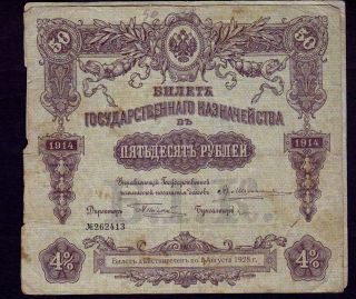Russia Banknote 50 Roubles,  1915 Year