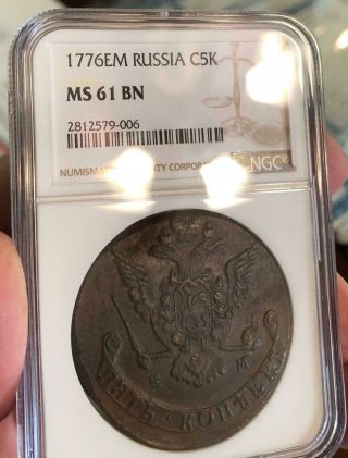 1776 Em Russia C5k - Ngc Ms 61 Bn Only One Ever Graded Higher (ms62) Not Pcgs