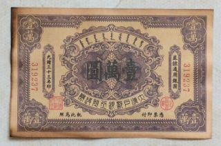 1907 The Ta - Ching Government Bank（直隶通用）issued Voucher 10000 Yuan (光绪三十三年）319237