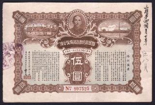 1926 China: (first) Nationalist Government Lottery Loan For $5