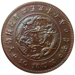 Korea 10 Mun Yi Hyong 497 (1888) Copper Coin
