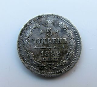 Imperial Russian Silver Coin 5 Kopecks 1892