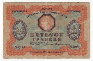 500 Hryven Of 1918 F Ukraine State Credit Note Russia Russian Ukrainian P - 23