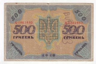 500 Hryven of 1918 F UKRAINE State Credit Note Russia Russian Ukrainian P - 23 2