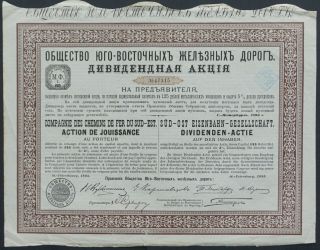 Russia - The Russian South Eastern Railway Company 1893 - Profit Share - Rare -