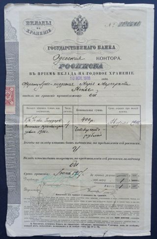Russia - Unknown Certificate/share/receipt - 1917