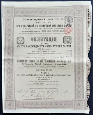 Russia - Oranienbaum (Ораниенба́ум) Railroad - 1913 - 5 Bond 187,  50 Roubles