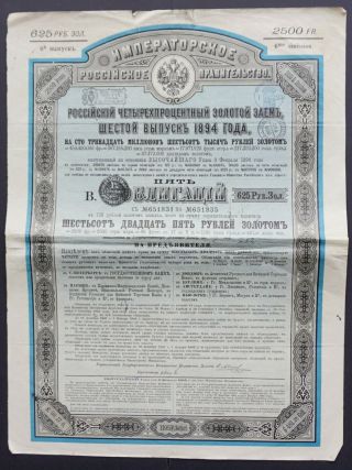 Russia - Imperial Russian Government - 6th Issue - 4 Gold Bond - 1894 - 625 Roubles