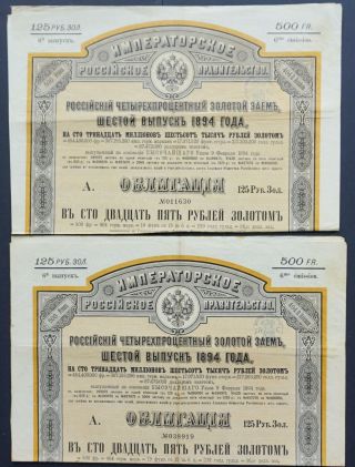 Russia - Imperial Russian Government - 6th Issue - 4 Gold Bond - 1894 - 125 Roubles 2x