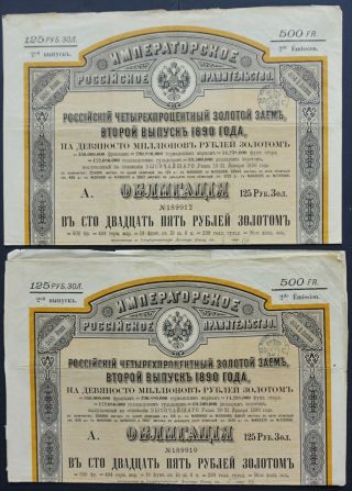 Russia - Imperial Russian Government - 2nd Issue - 4 Gold Bond - 1890 - 125 Roubles 2x