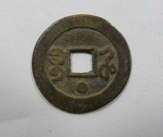 China Ching Dynasty Honan Emp.  Kuang Hsu Cash C 11 - 9.  7 Dot Below Very Scarce