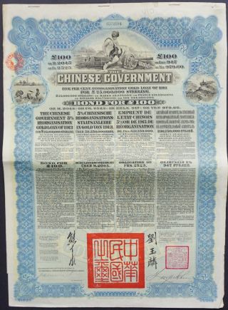 China - Chinese Government 1913 - 5 Gold Bond For 100 Pounds - Uk Issue -