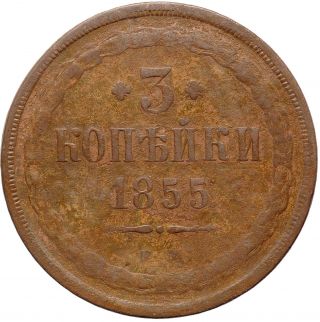Russia Russian Empire 3 Kopeck 1855 Copper Coin Nickolas I 3834