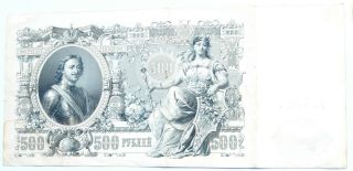 1912 Russia Czarist Empire - Peter The Great 500 Rubles