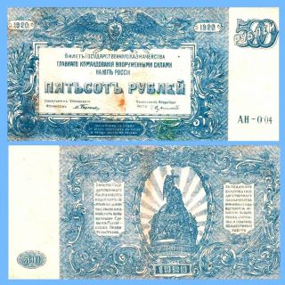 Russia / Post Imperial South Russia 500 Ruble - 1920 - Civil War Wrangel Vf,