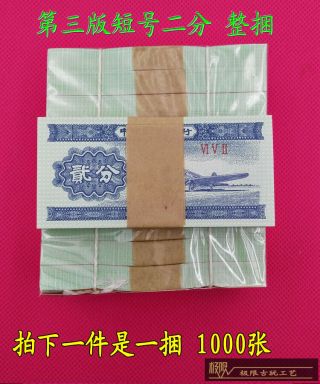 Total 3000pcs Second Set Of China Paper Money 1,  2,  5 Fen Each 1000pcs,
