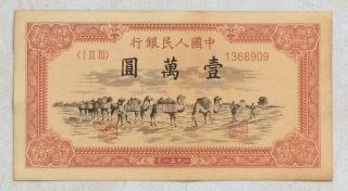 1951 People’s Bank Of China Issued The First Series Of Rmb 10000yuan（骆驼队）1368909