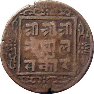 Nepal 2 - Paisa Copper Coin 1868 King Surendra Cat № Km 592.  2 Vf