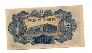 BANK OF CHINA MANCHUKUO,  10 YUAN 1944,  XF (Replacement note) 2