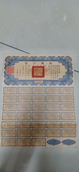 China 1937 Govt.  Liberty Bond $10 Yuan Certificate With All 33 Coupons Intact