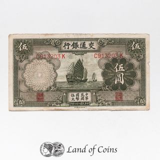 China: 1 X 5 Yuan Bank Of Communications Banknote.